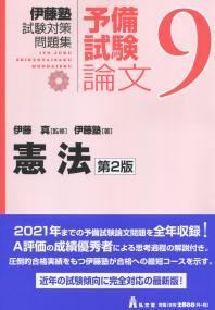 民事実務基礎