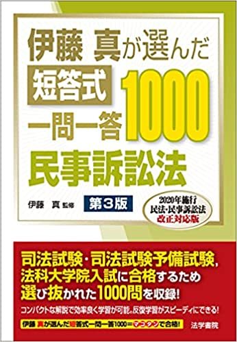 民事実務基礎