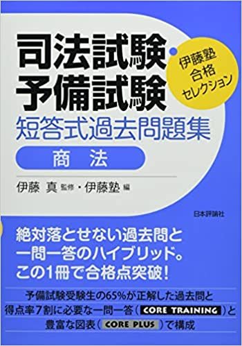 民事実務基礎