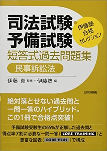 民事実務基礎
