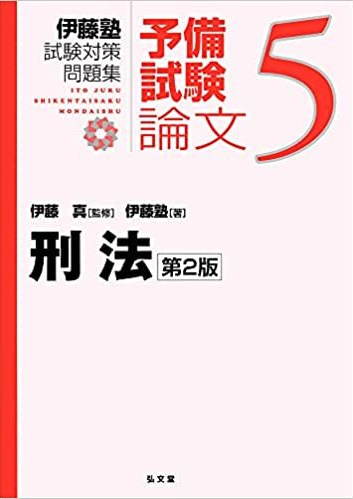 民事実務基礎