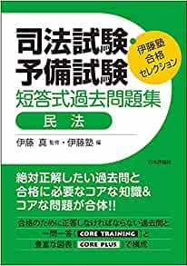 民事実務基礎