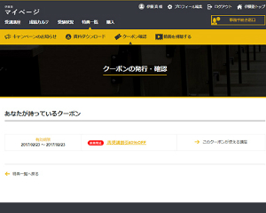 クーポン発行・確認
