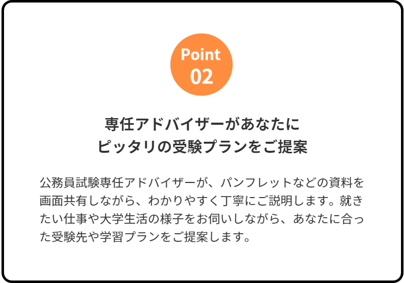 専任アドバイザーがあなたにピッタリの受験プランをご提案